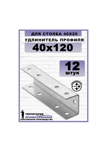 Bilti 40x120 Mm Profil Boru İçin Çit Bağlantısı 12 Adet 211029010