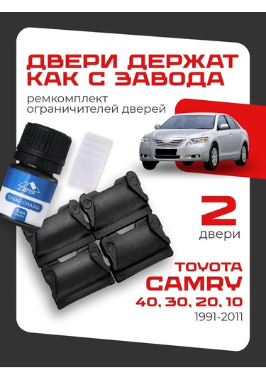 Lefent Toyota Camry 10 20 30 40 Kapı Sınırlayıcı Tamir Kitabı 178036209