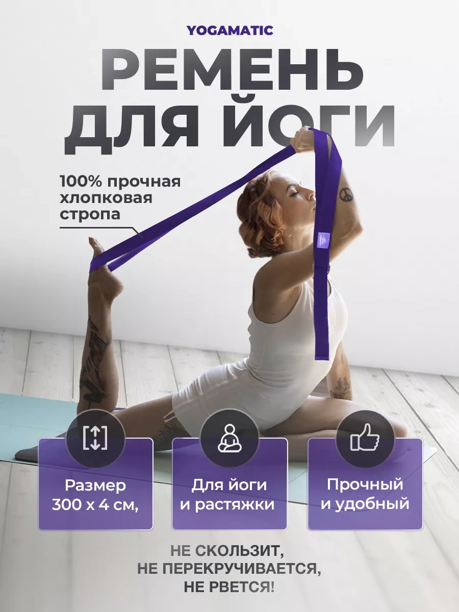 Yogamatic Yoga, Esneklik, Fitness İçin Pamuklu Antrenman Kayışı 169433196 Violet