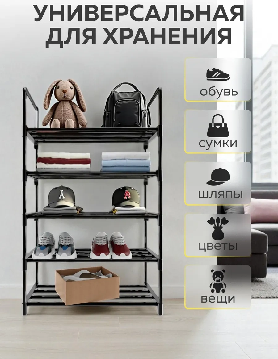 Urm Giriş İçin Metal Ayakkabı Dolabı, 5 Katlı Ayakkabı Rafı 226822117 Siyah