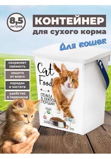 Polımerbyt Kedicilik İçin Plastik Saklama Kabı 255798746