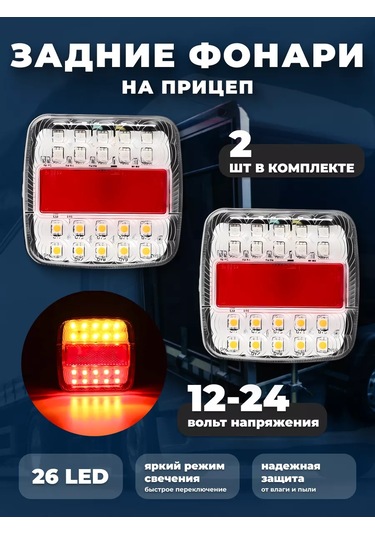 Car54 Römork İçin Led Arka Araba Lambası 2 Adet 268533690