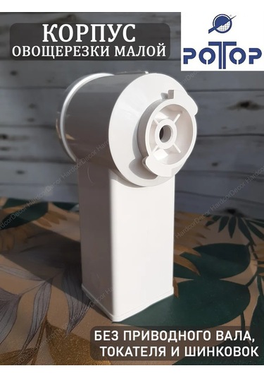 Rotor Rotor'un Küçük Elektrikli Kıyma Makinesi İçin Sebze Dilimleme Makinesi Gövdesi 334028356