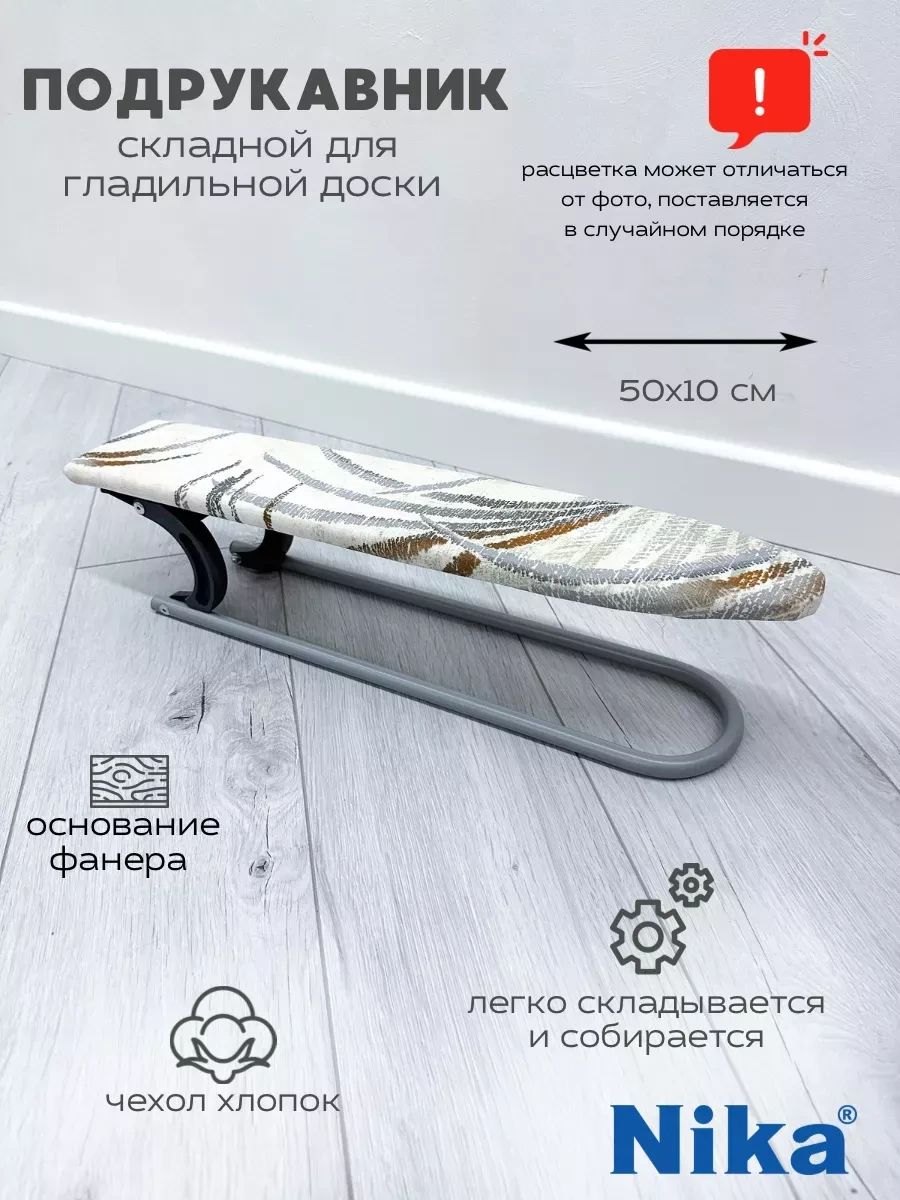 Nika Ütü Masası Ve Manşet Ütüleme Kılıfı 256817325 Diğer