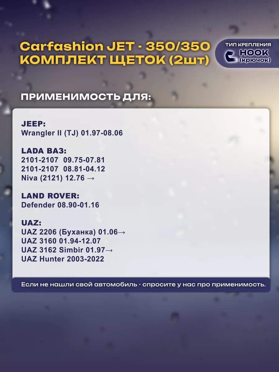 Carfashıon Nıva, 2107, Uaz 2206 Defender 350/350 Çerçevesiz Silecekler 246070033