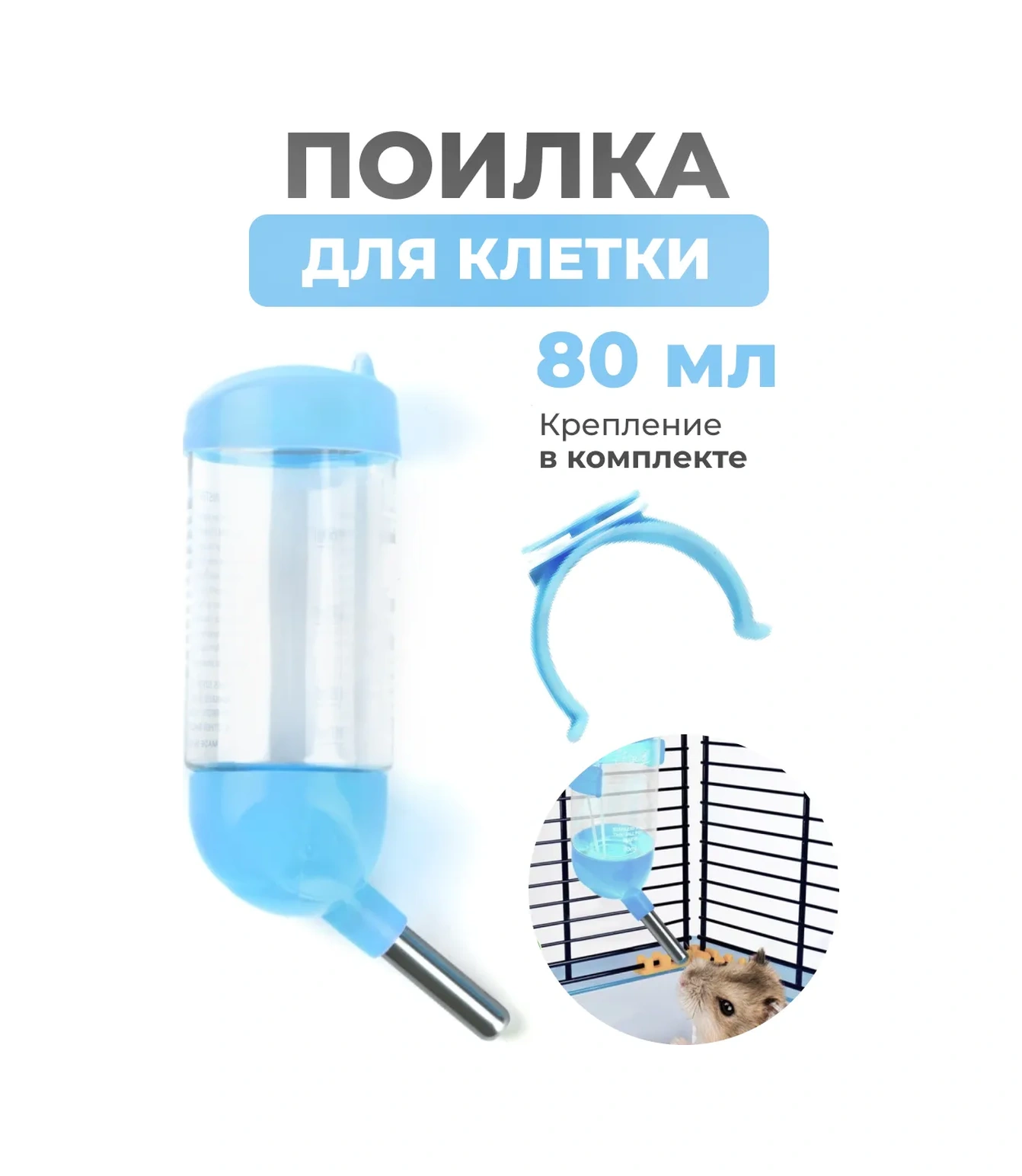 Petsroom Kemirgenler Ve Fareler İçin 80 Ml Suluk 148962244