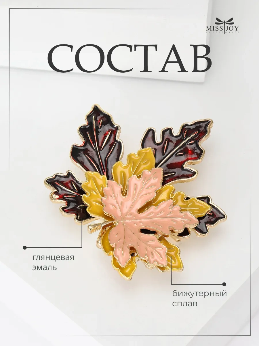 Miss Joy Süet Yedek Kıyafetler İçin Akçaağaç Yaprağı Broş 11063395 Kahverengi