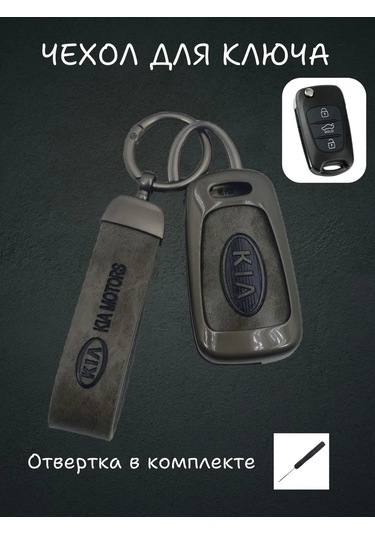 Kia Araba Anahtarı Ve Anahtarlık İçin Koruyucu Kılıf 313766250