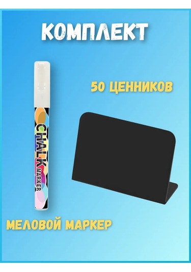 Psmtorg L Şekilli Tebeşir Fiyat Etiketleri + Tebeşirli İşaretleyici 229830658 Diğer