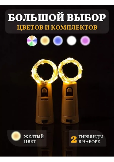 Chertiche Şişe Mantarı Sarı Zincir 2 Adet 133524093 Gri