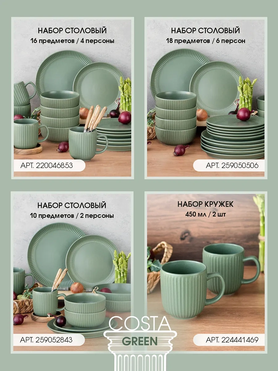 Korall Salata Kabı Seramik Set 2 Adet 15 Cm 750 Ml Costa Green 224435032 Yeşil