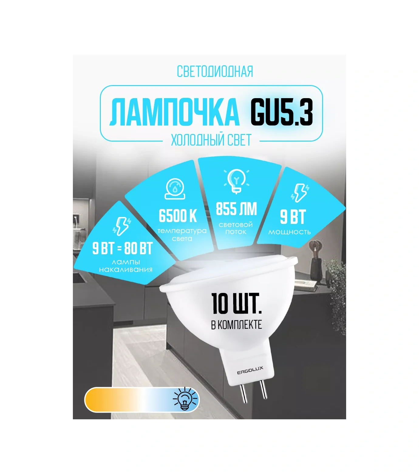 Ergolux Led Ampuller Gu5.3 9w 6500k Soğuk Işık 10 Adet 11832717