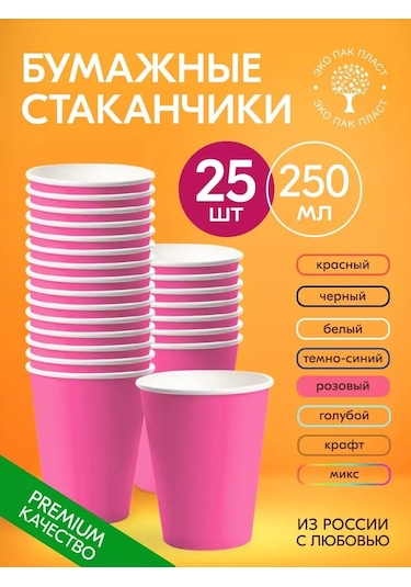 Ecopakplast Kapaklı Olmadan 250 Ml 25 Adet Pembe Tek Kullanımlık Kağıt Bardak 149313085 Pembe