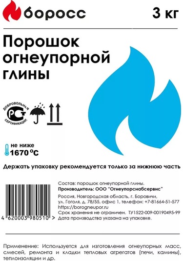 Boross Ateşe Dayanıklı Kil Tozu 3kg 182556410
