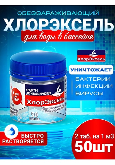 Hloreksel' Havuzlarda Su Temizliği İçin Hızlı Klor Tabletleri 50 Adet 152537934
