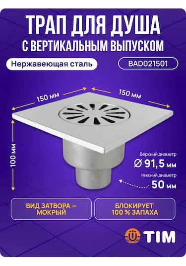 Tım Beton Kaplama Altı Duş Gideri 150x150 Mm Paslanmaz Çelik 221396529 Krom