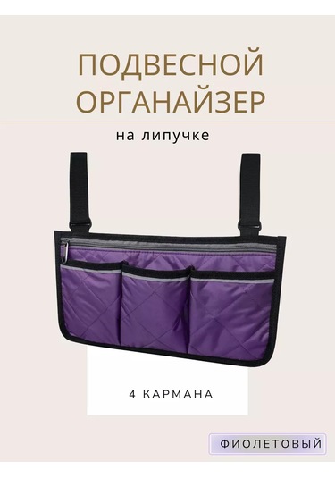 Go Green Shop Asılabilir Çanta-organizer, Kol Dayama Kısmına Takılan 235541282 Violet