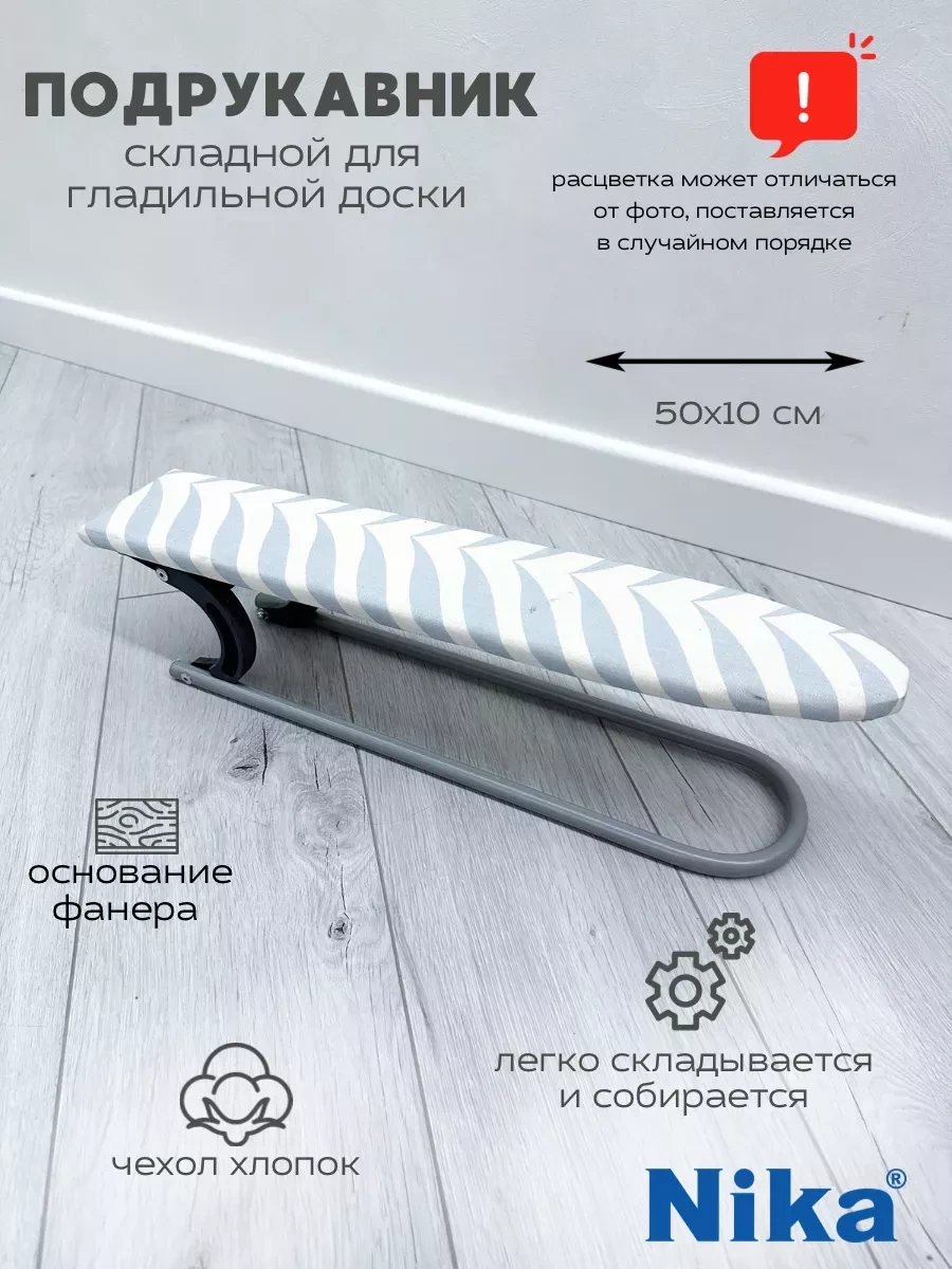 Nika Ütü Masası Ve Manşet Ütüleme Kılıfı 256817325 Diğer