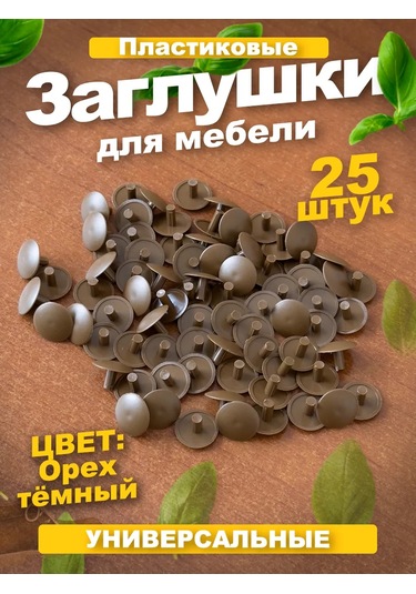 Vse Dla Vas Mobilya İçin Plastik Kapaklar Euro Vida 12mm 211021653 Bej