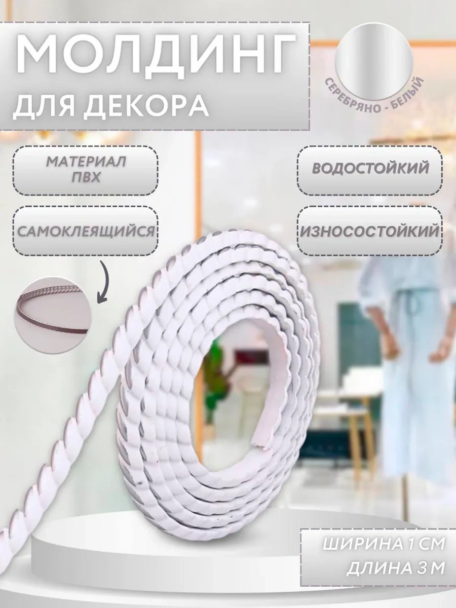Cudo Dla Doma Duvar Dekorasyonu İçin Esnek Kendinden Yapışkanlı 1 Cm Duvar Şeridi 156046269 Gümüş-beyaz