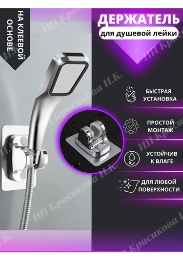 Homelinemarket Duş Başlığı İçin Kendinden Yapışkanlı Tutucu 144767319 Metal