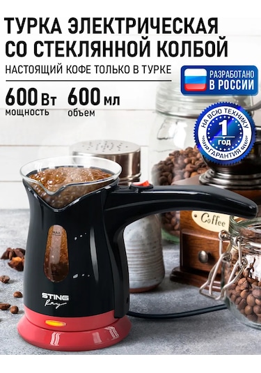 Stingray 600 Ml 600 W Kafes Cezvesi 242012847