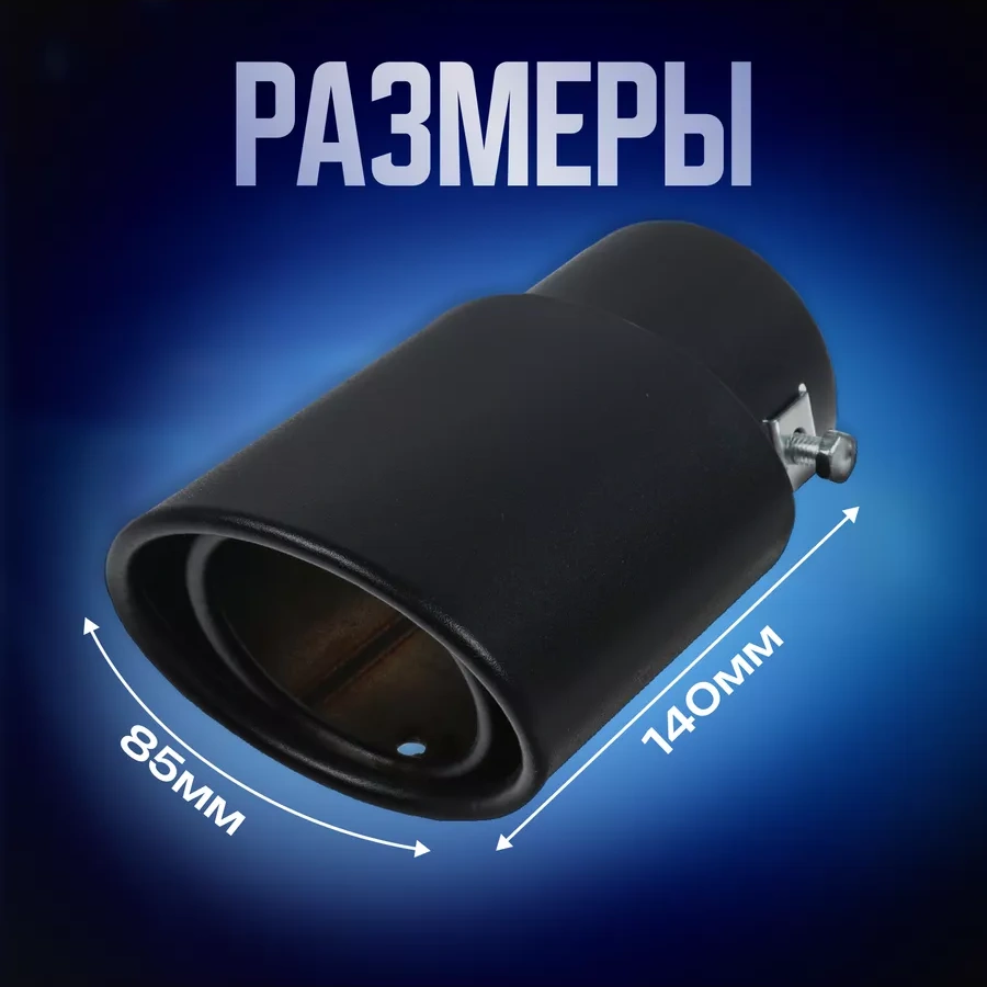 Torso Egzoz Ucu Aparatı 140x85 Mm Çap 64 Mm 61336141