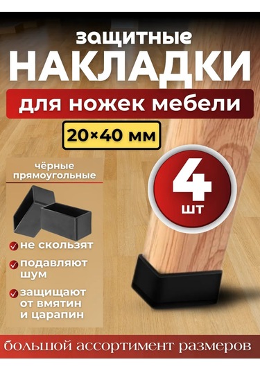 Pro-room Sandalye Ve Masa Ayakları İçin Tabanlıklar 213240677 Siyah