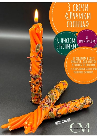 Svecnaa Magia 3 Adet "güneş Işınları" Mum, Kızılcık Ve Hibiskus İle 318573022 Turuncu