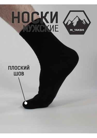 In Yakshı Erkek Çorapları 6 Çift 430192887 Siyah