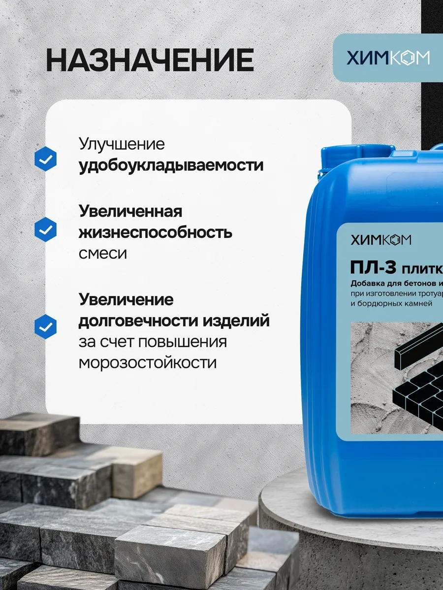 Himkom Kaldırım Taşları Ve Bordür Taşları İçin Plastikleştirici 165695894