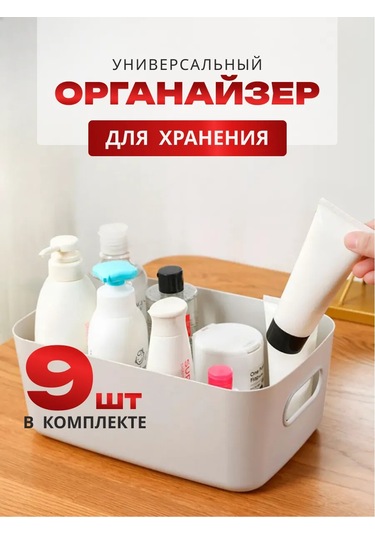 Saklama Düzenleyici, 9 Adet 262952656 Beyaz