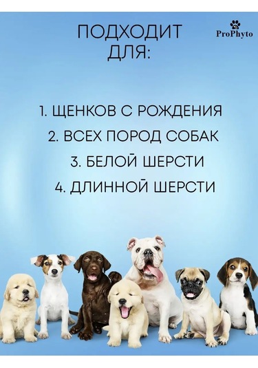 Prophyto Köpekler Ve Yavrular İçin Kokuya Karşı Hipoalerjenik Şampuan 250 Ml 151898496