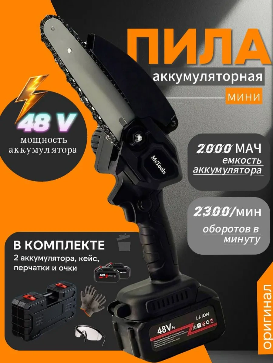 Tommy Arıko Kablosuz Akülü Zincirli Mini Testere 465553435