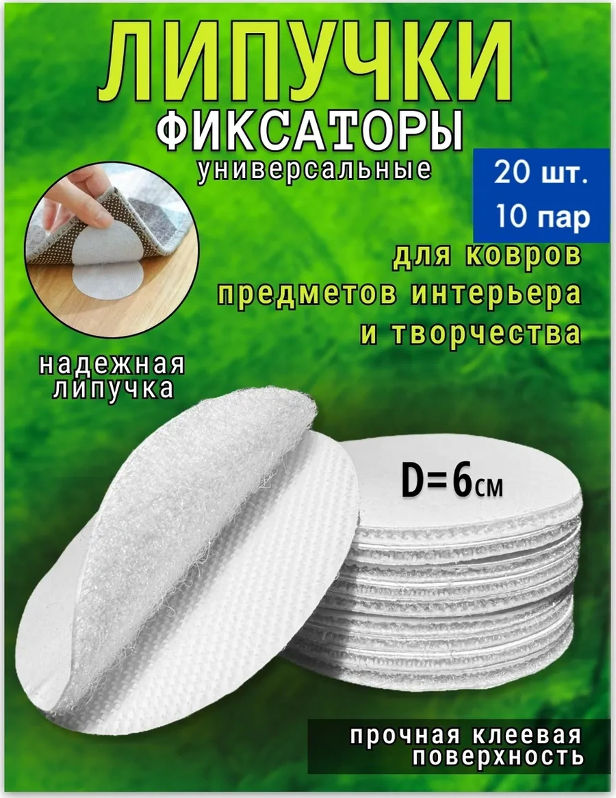 Lipucka Halı İçin Cırt Cırtlı Sabitleyiciler 213989805