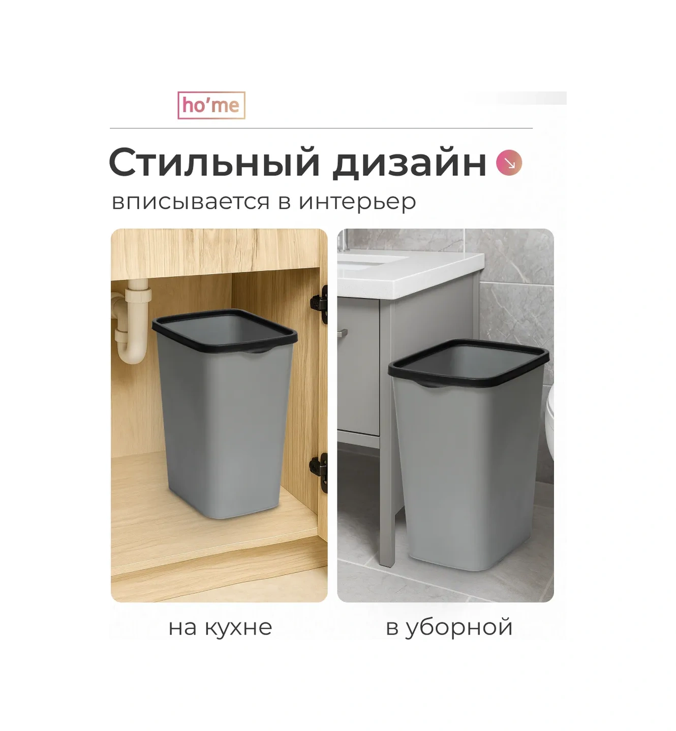 Ho'me Mutfak İçin Sabitleyicili 20 Litre Çöp Kutusu 439086820 Siyah