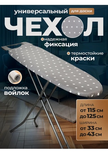 Miquit Ütü Masası Kılıfı 120x40 180433438 Koyu Gri