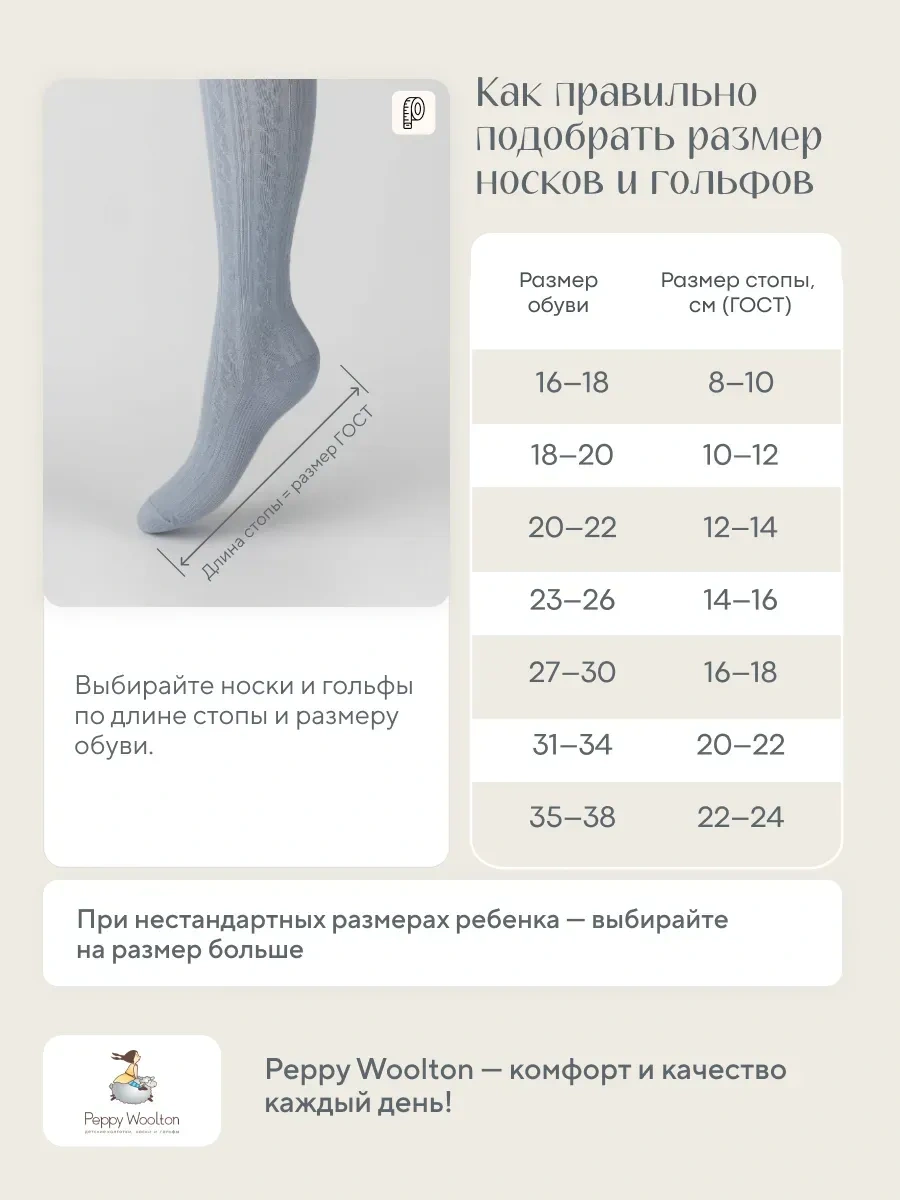 Peppy Woolton Okul İçin Çizgili Yüksek Çoraplar, 2 Çif 410658757 Sütlü