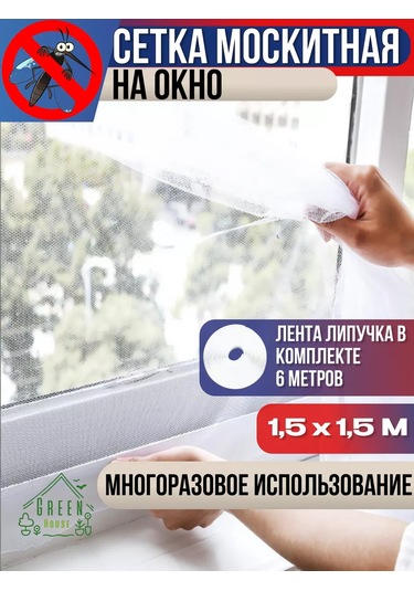 Green House Pencere İçin Sineklik 150x150 Cm 235433447