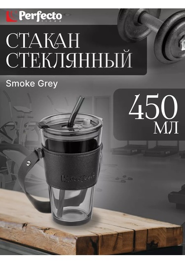 Perfecto Lınea 450ml Kapaklı Cam Düdüklü Bardak 189018791 Siyah