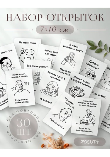 Posuta Komik Ve Eğlenceli Motive Edici Kartlar Seti 322520348