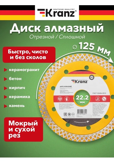 Kranz 125 Mm Kuru Ve Islak Kesim İçin Elmas Kesme Diski 202707444