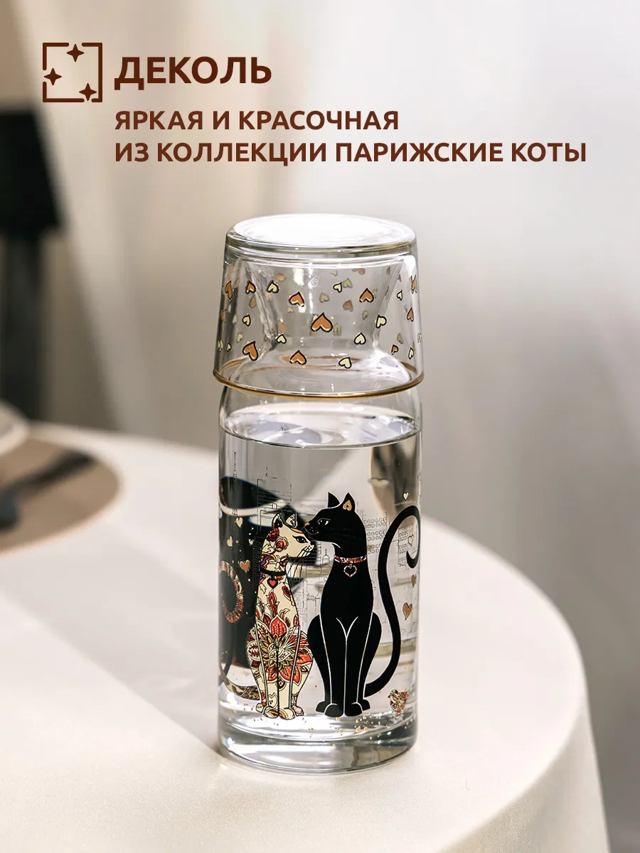 Lefard Kapaklı Su Sürahisi Ve Bardak "paris Kedileri" 700 Ml 282829763