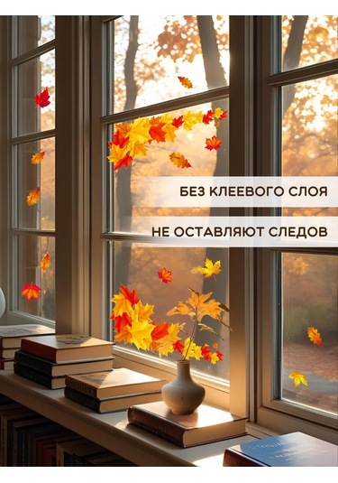 Artenuevo Sonbahar Yaprakları Köşe İç Mekan Pencere Çıkartmaları 464821875 Turuncu