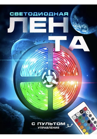 Rgb 5 Metre Ld Uzdunludu Kontrol Kumandalı Led Şerit 188604829 Kırmızı