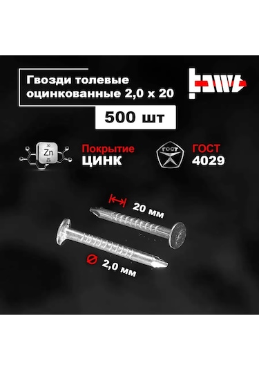 Bowt 2,0 X 20 Galvanizli Tole Çiviler 500 Adet 171913057 20 M