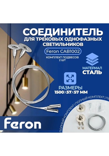 Feron Raylı Aydınlatmalar İçin Bağlantı Aparatı, Gümüş, Cab1002 320796019