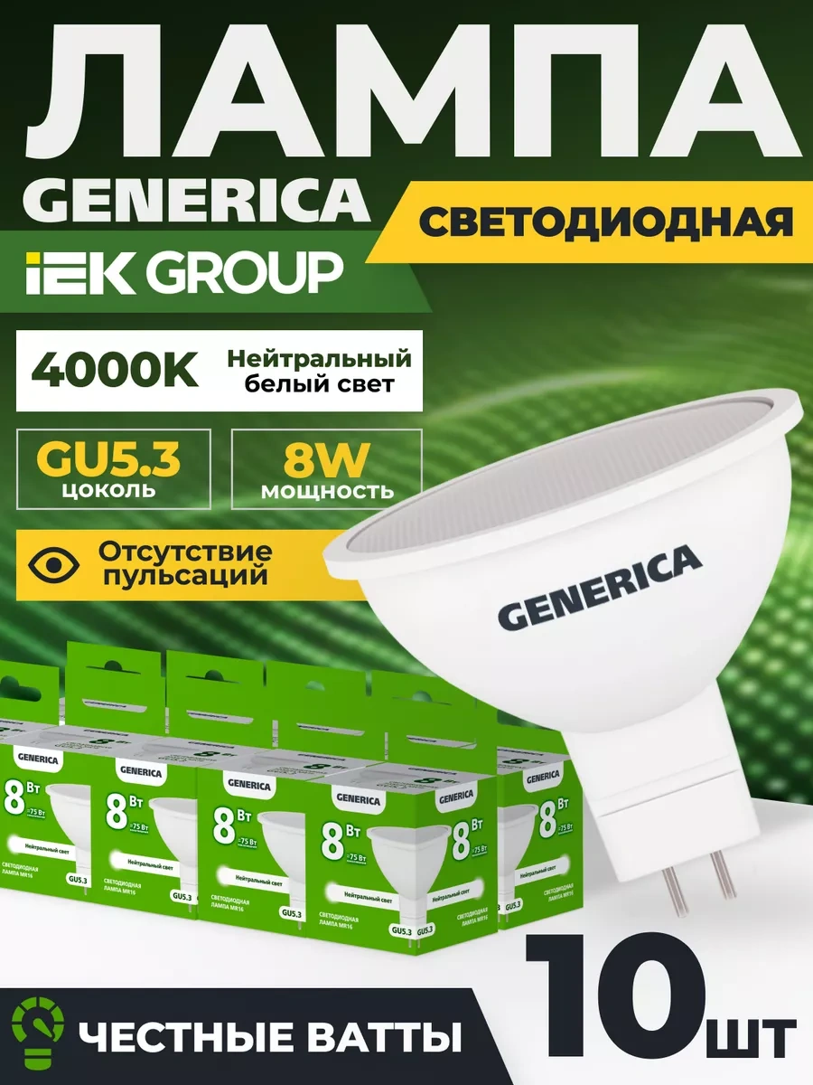 Generica Gu5.3 8w 4000k Led Beyaz Işık 10 Adet Ampul 234313715