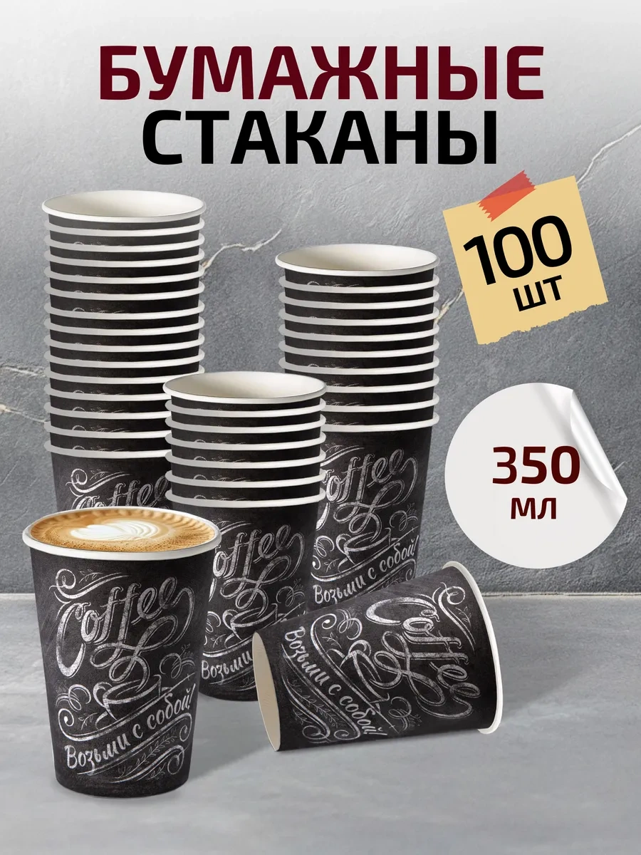 Formateco Tek Kullanımlık Kağıt Kahve Ve Çay Bardakları 350 Ml 100 Adet 322120250 Siyah