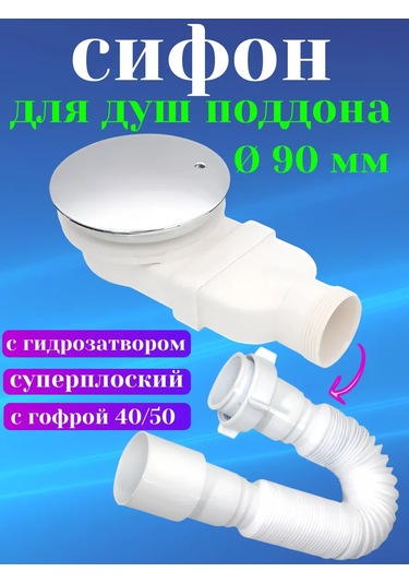 Matura Duş Teknesi Sifonu 90 Mm 396566597